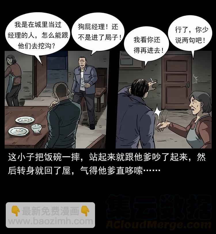 🍜幽冥诡匠 250 走失 第29页