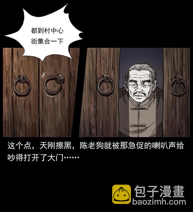 🍜幽冥诡匠 250 走失 第3页