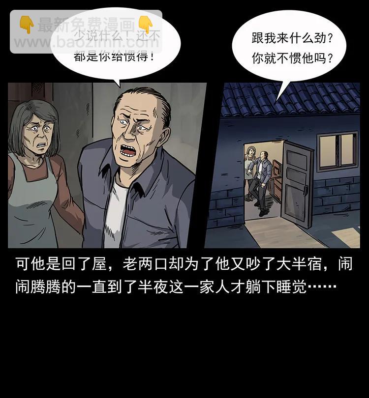 🍜幽冥诡匠 250 走失 第30页