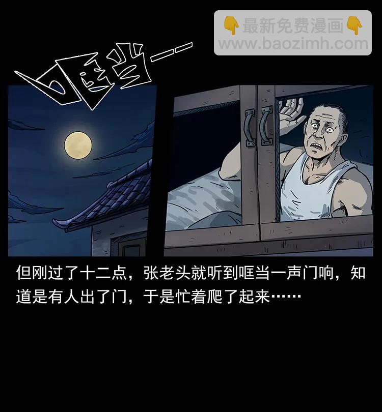 🍜幽冥诡匠 250 走失 第31页