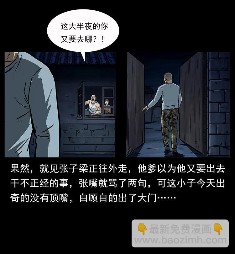 🍜幽冥诡匠 250 走失 第32页