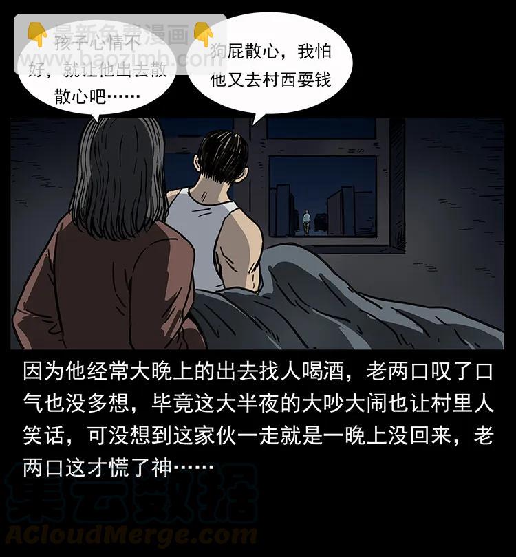 🍜幽冥诡匠 250 走失 第33页