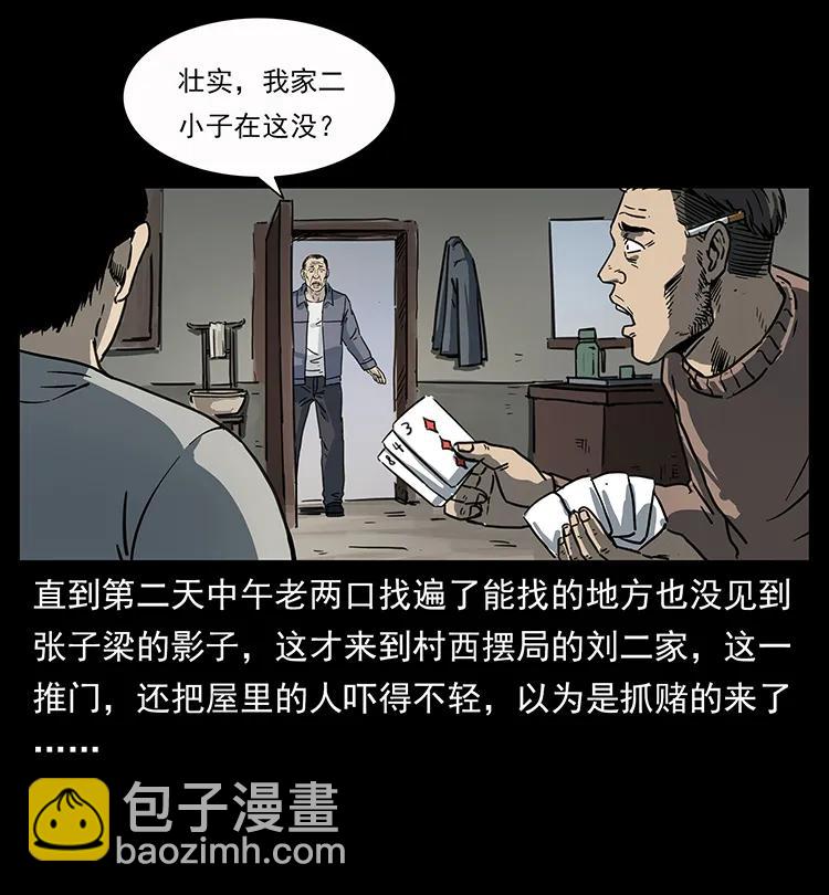 🍜幽冥诡匠 250 走失 第34页