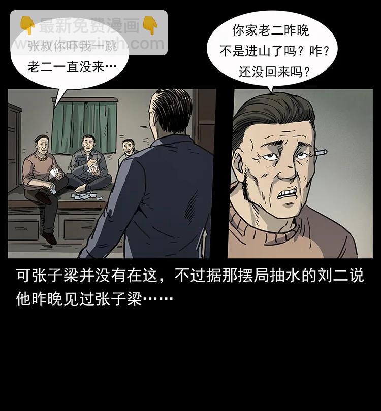 🍜幽冥诡匠 250 走失 第35页