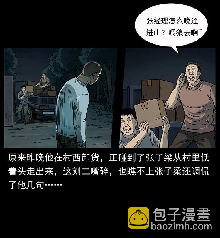 🍜幽冥诡匠 250 走失 第36页
