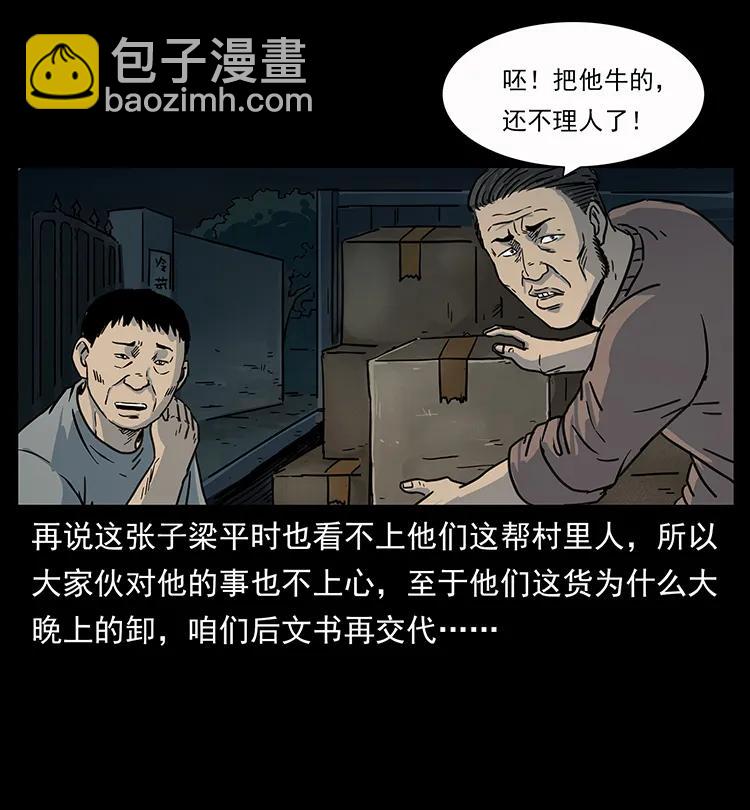 🍜幽冥诡匠 250 走失 第38页