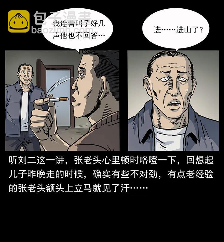 🍜幽冥诡匠 250 走失 第39页