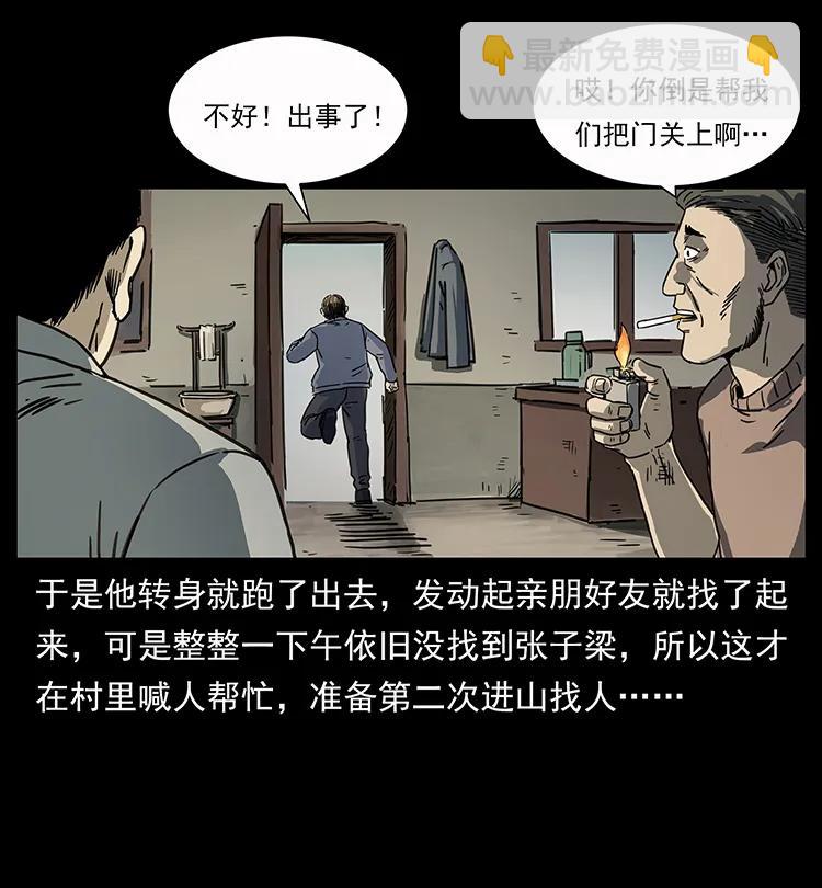 🍜幽冥诡匠 250 走失 第40页