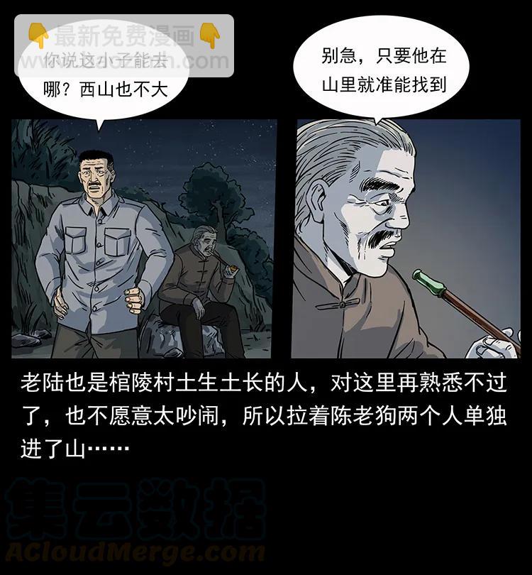 🍜幽冥诡匠 250 走失 第41页
