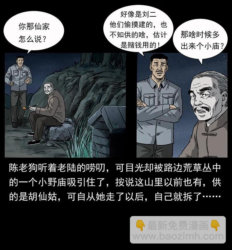 🍜幽冥诡匠 250 走失 第42页