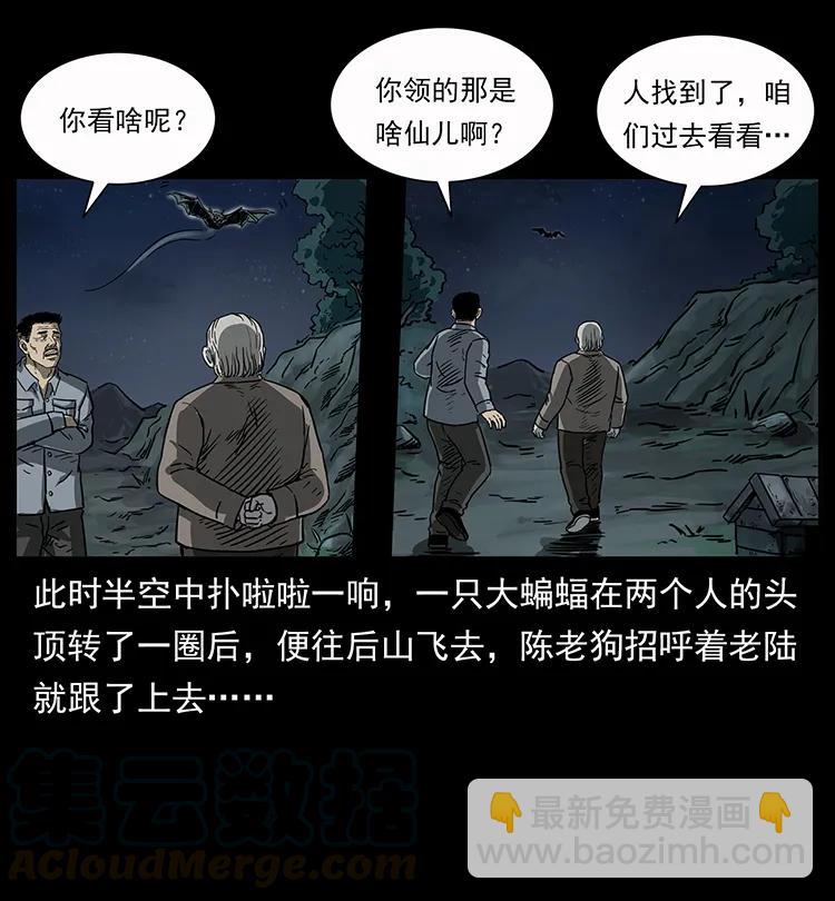 🍜幽冥诡匠 250 走失 第45页