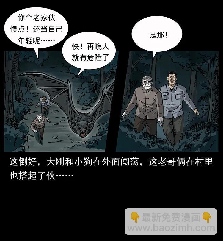 🍜幽冥诡匠 250 走失 第46页