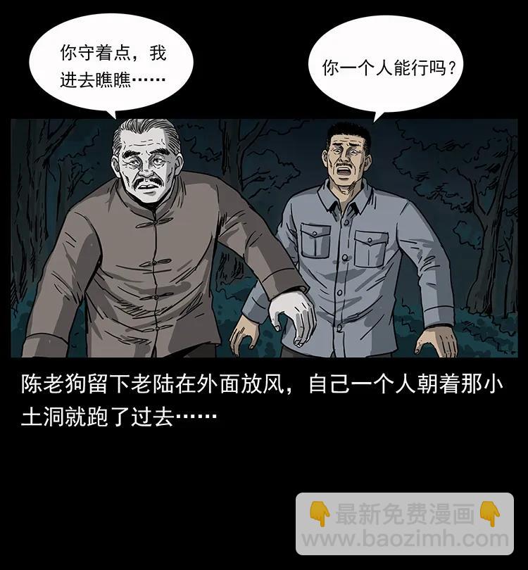 🍜幽冥诡匠 250 走失 第48页