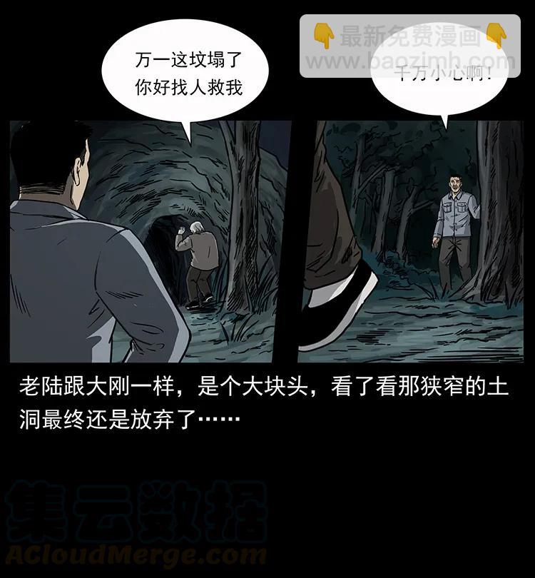 🍜幽冥诡匠 250 走失 第49页