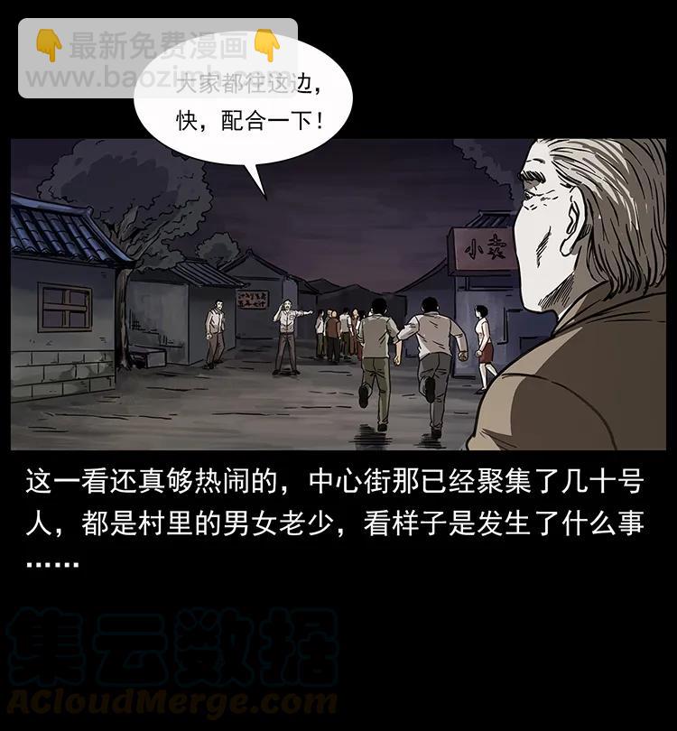 🍜幽冥诡匠 250 走失 第5页