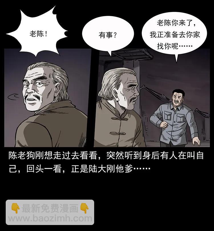 🍜幽冥诡匠 250 走失 第6页