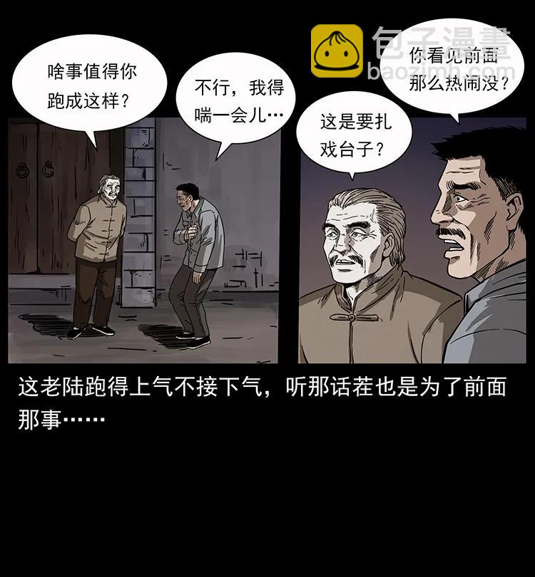🍜幽冥诡匠 250 走失 第7页
