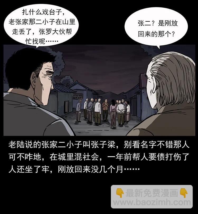 🍜幽冥诡匠 250 走失 第8页