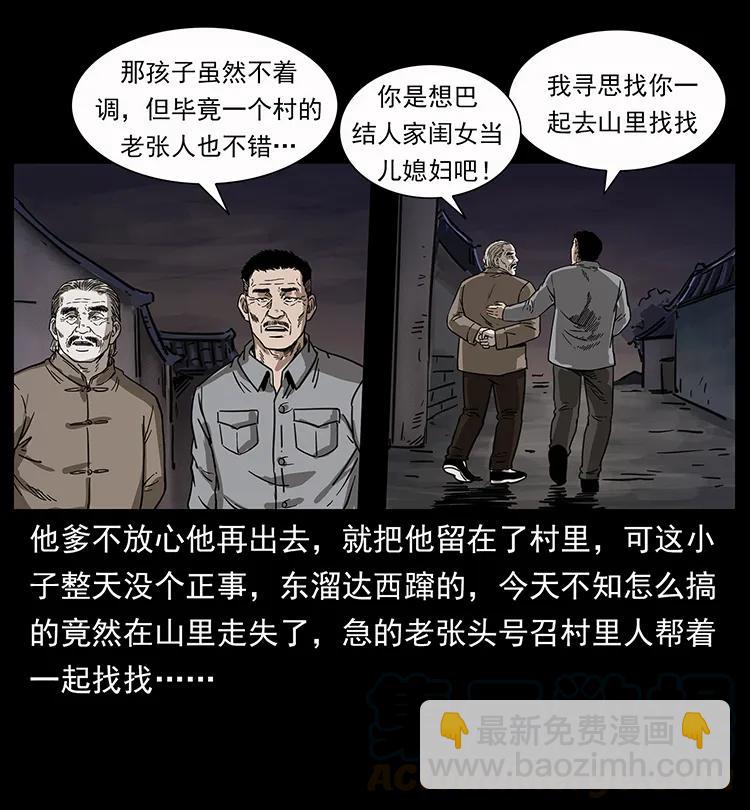 🍜幽冥诡匠 250 走失 第9页