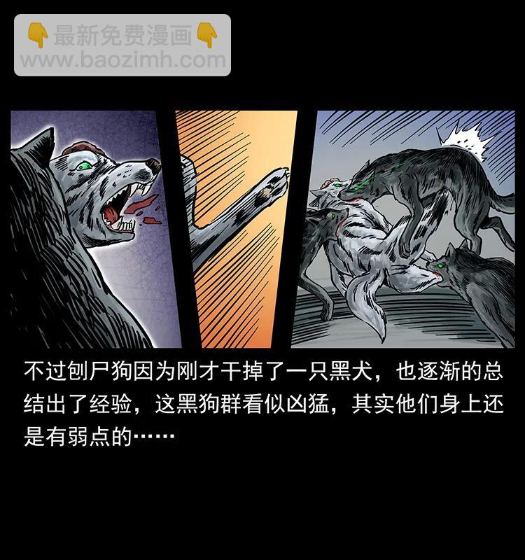 🍜幽冥诡匠 252 危机！危机 第23页