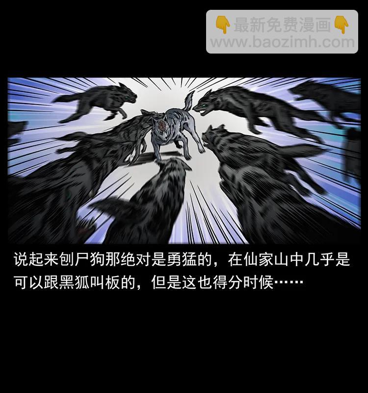 🍜幽冥诡匠 252 危机！危机 第3页