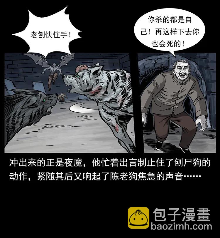 🍜幽冥诡匠 252 危机！危机 第43页