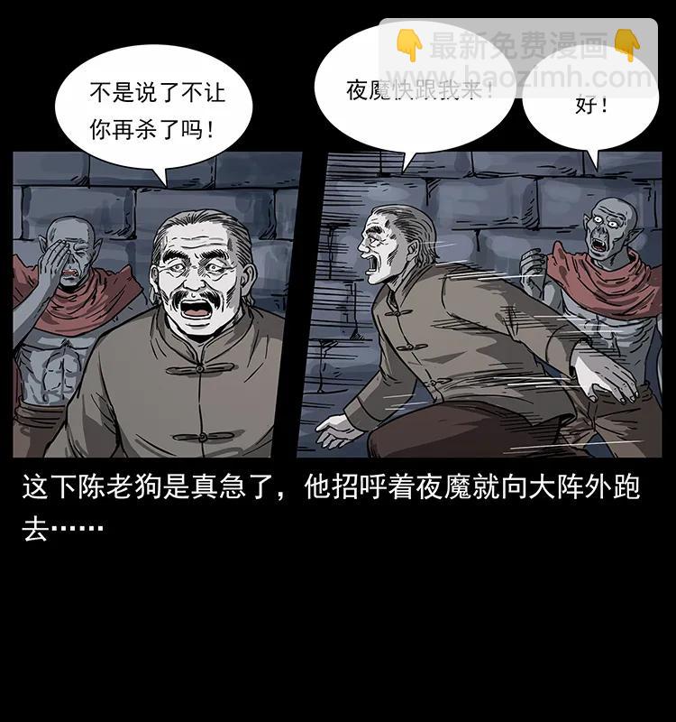 🍜幽冥诡匠 252 危机！危机 第48页