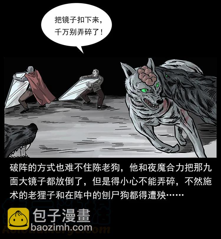 🍜幽冥诡匠 252 危机！危机 第49页