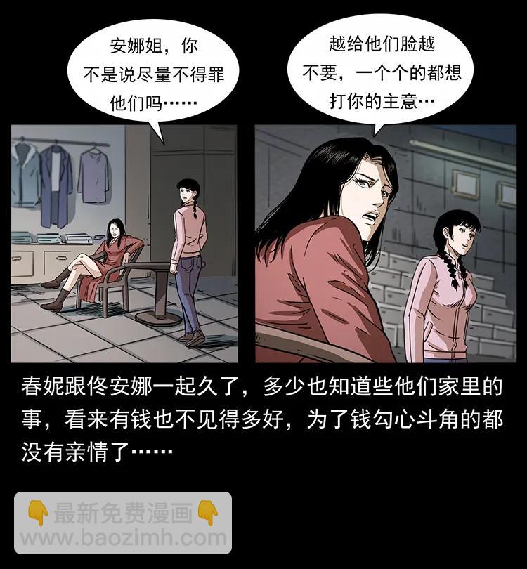 🍜幽冥诡匠 254 搬家 第10页