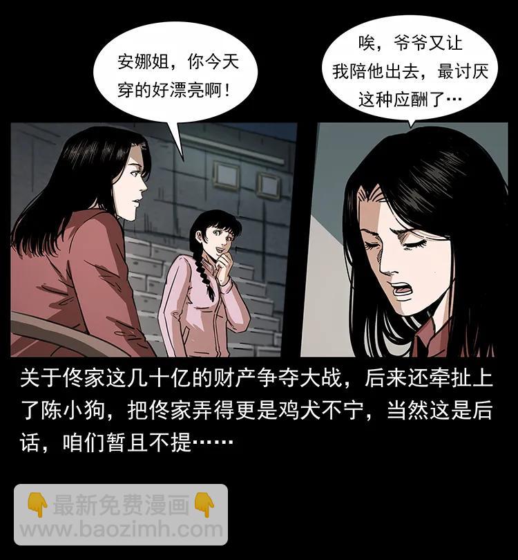 🍜幽冥诡匠 254 搬家 第11页