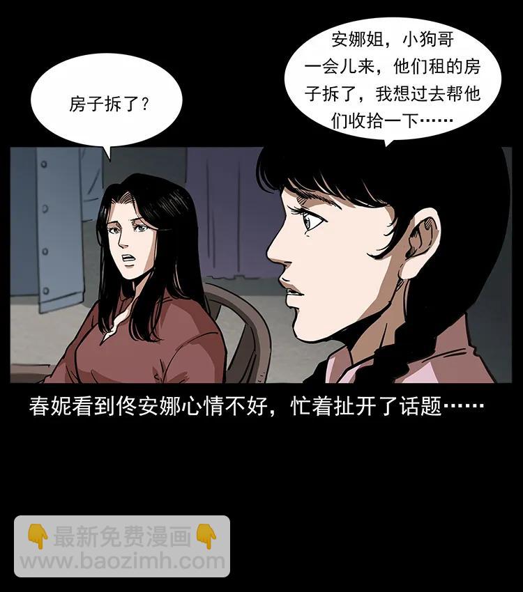 🍜幽冥诡匠 254 搬家 第12页