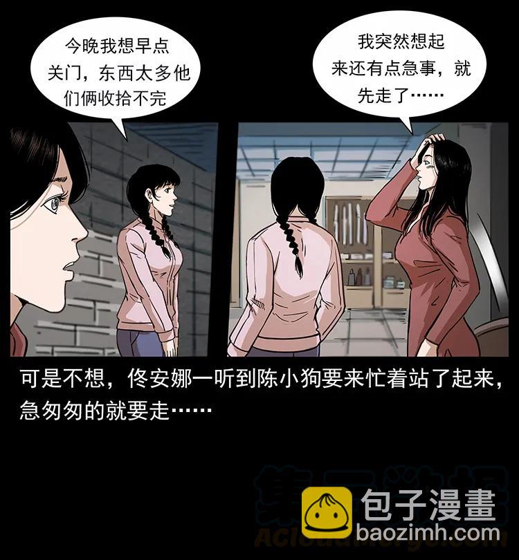🍜幽冥诡匠 254 搬家 第13页