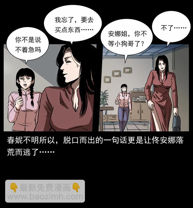 🍜幽冥诡匠 254 搬家 第14页