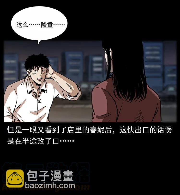 🍜幽冥诡匠 254 搬家 第17页