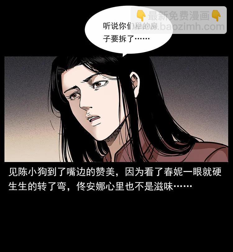 🍜幽冥诡匠 254 搬家 第19页