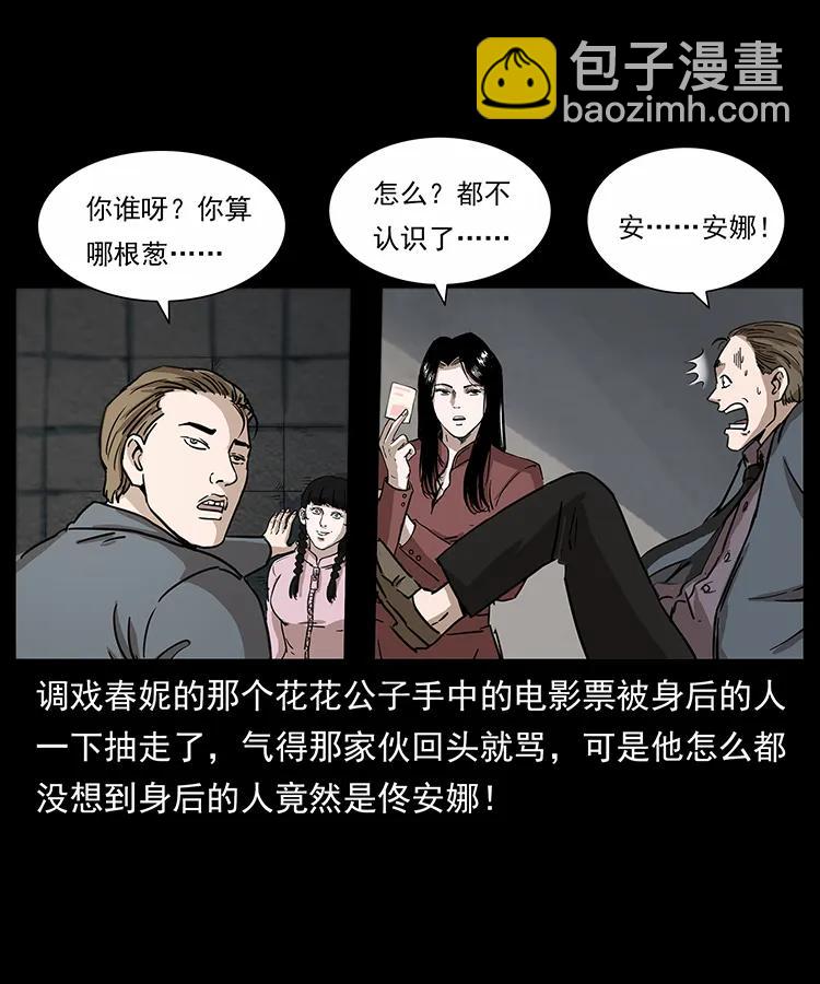 🍜幽冥诡匠 254 搬家 第2页