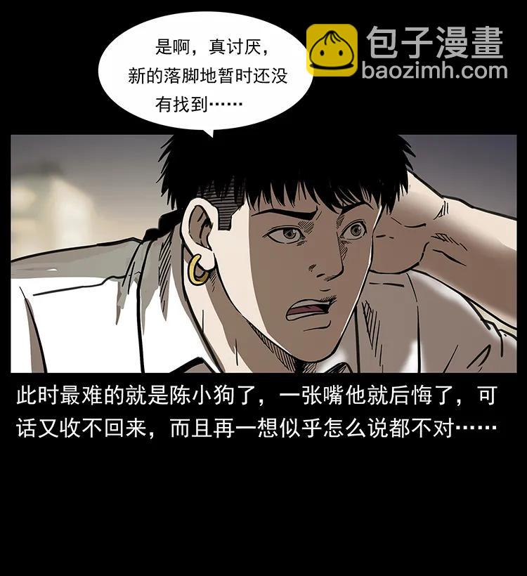 🍜幽冥诡匠 254 搬家 第20页