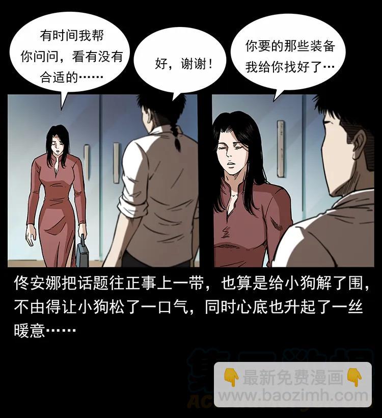 🍜幽冥诡匠 254 搬家 第21页