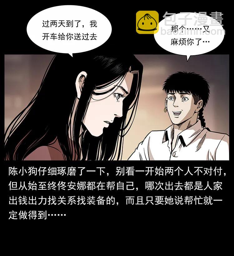 🍜幽冥诡匠 254 搬家 第22页