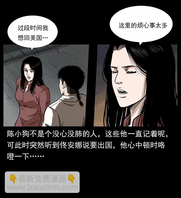 🍜幽冥诡匠 254 搬家 第23页