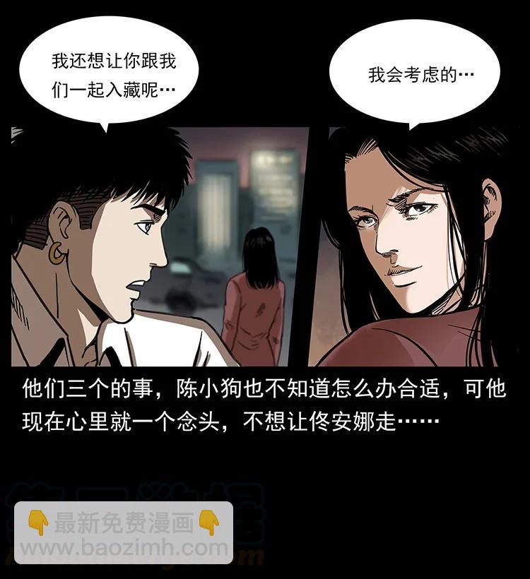 🍜幽冥诡匠 254 搬家 第25页