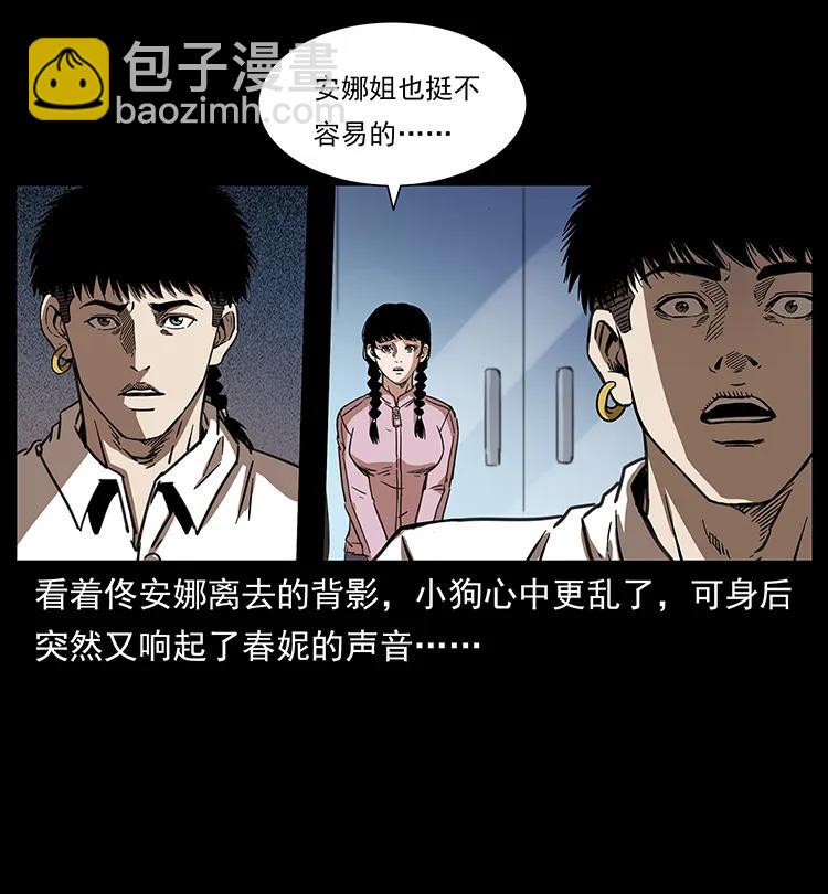 🍜幽冥诡匠 254 搬家 第27页