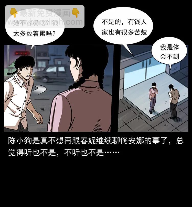 🍜幽冥诡匠 254 搬家 第28页