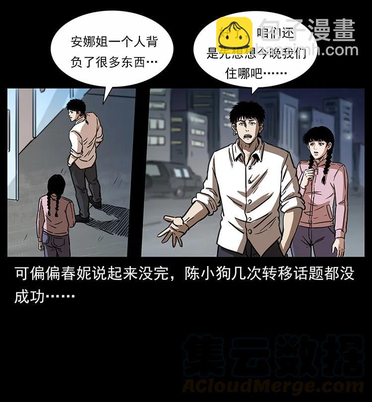 🍜幽冥诡匠 254 搬家 第29页