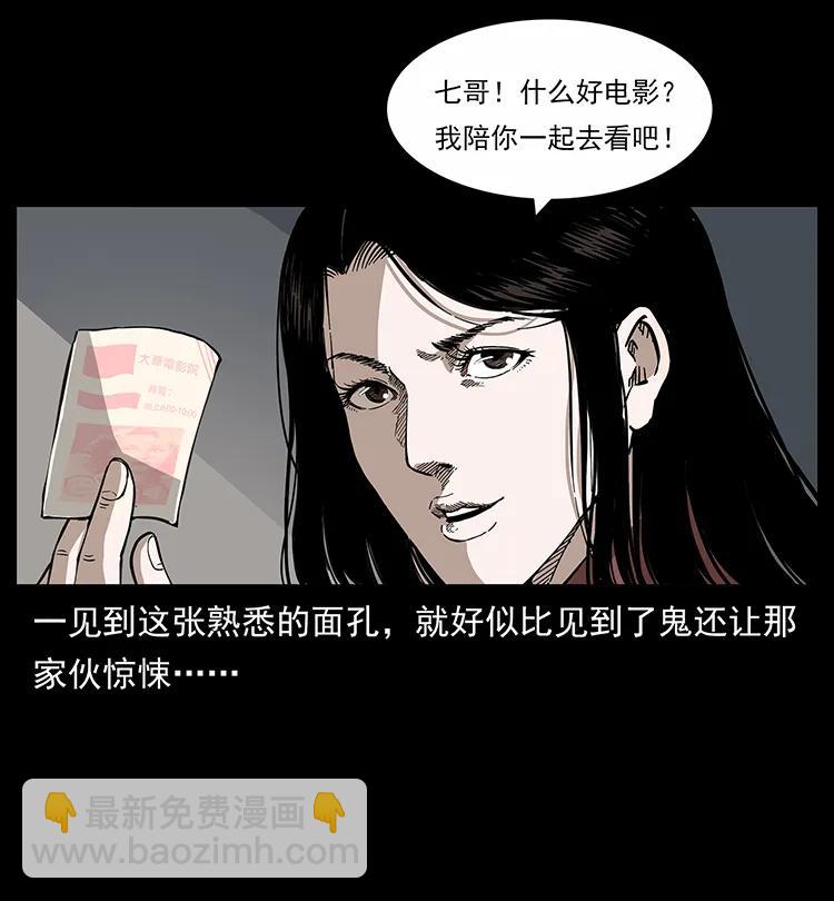 🍜幽冥诡匠 254 搬家 第3页