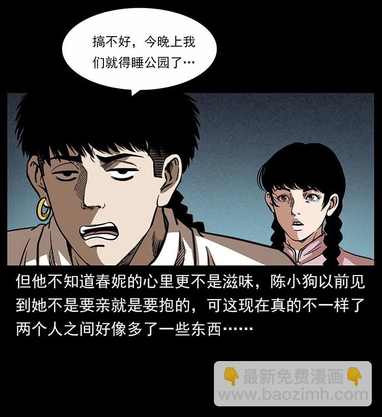 🍜幽冥诡匠 254 搬家 第30页