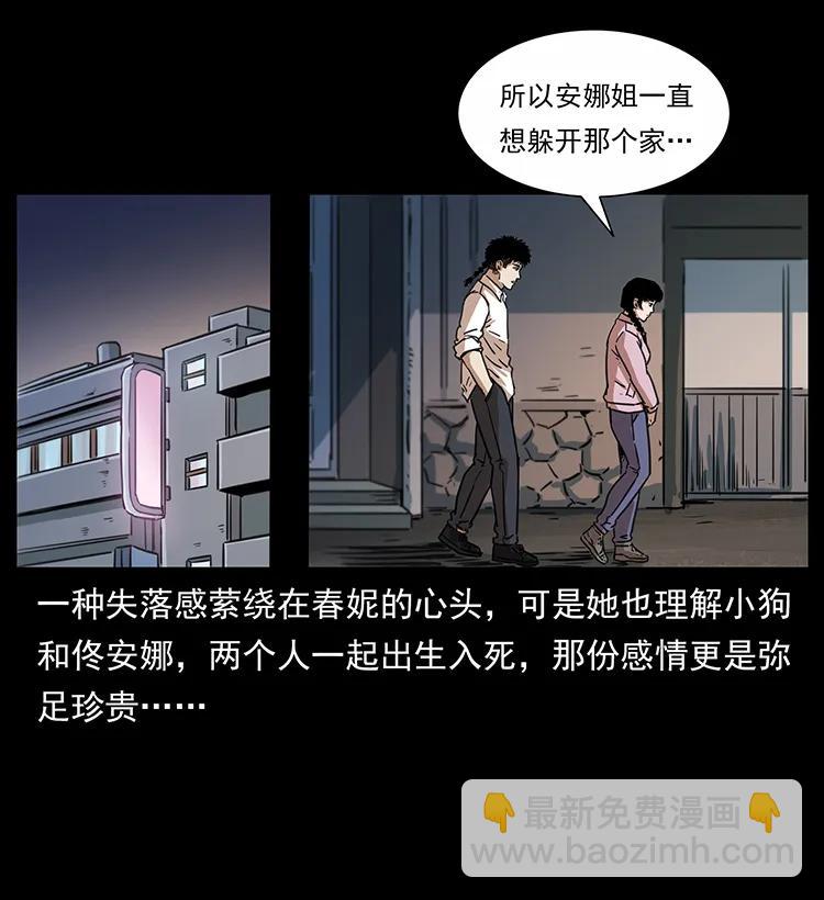 🍜幽冥诡匠 254 搬家 第31页