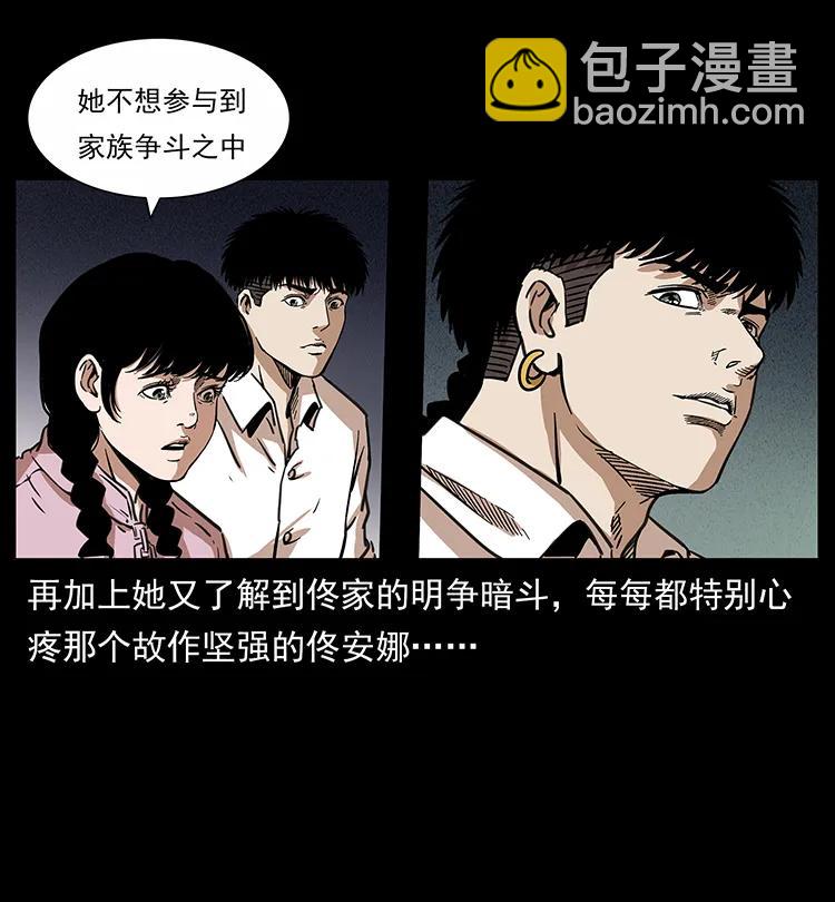 🍜幽冥诡匠 254 搬家 第32页