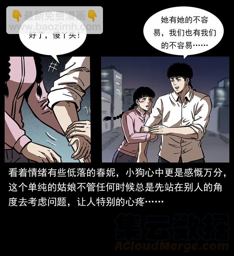 🍜幽冥诡匠 254 搬家 第33页