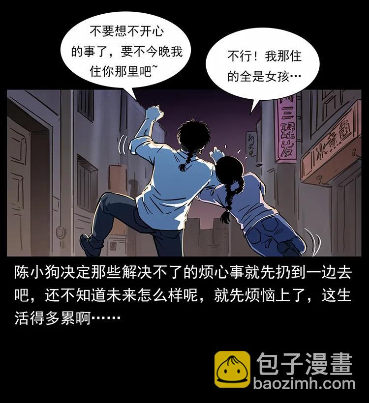 🍜幽冥诡匠 254 搬家 第34页